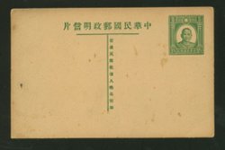 1935 May 1 CSS PC-22 First print of Dr. SYS Postal Card, 2 1/2c in green, Han 43, some wear and toning