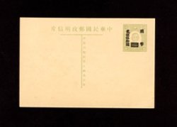 Postal Stationery - 1947 CSS# PC-61 Han 90 Postal Card $250 in black on 8c green, surcharged in Peiping, basic card JPC-2A