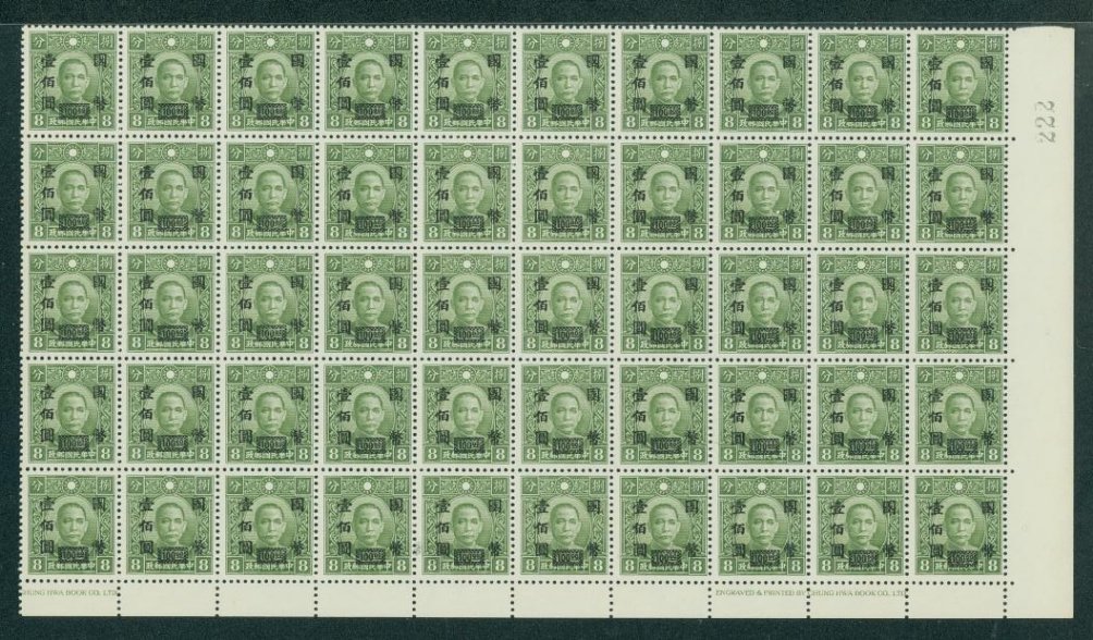675 CSS 1031 re-engraved Chung Hwa Deep Green shade, in lower right pane of 50 with Printer's Imprint at bottom right