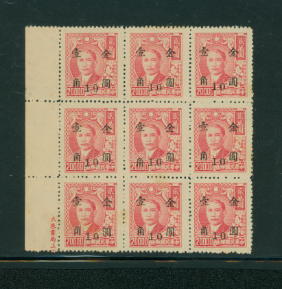 840 variety CSS 1289c center stamp Lower Left Character Shifted Lower from Pos. 83/200 setting 2