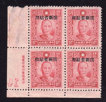 Sinkiang Province - 186 CSS SK 252 in Printer's imprint block of four, thinned in selvage