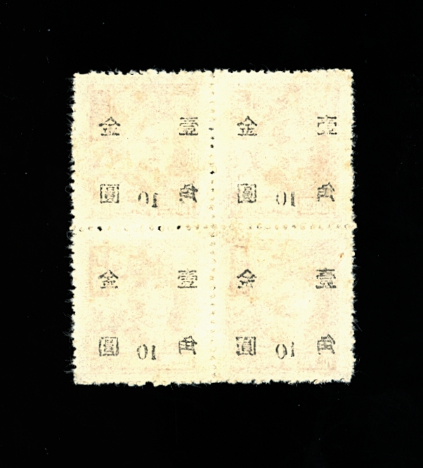 840 variety CSS 1293a block of four with "1" shifted higher at pos. 3/4 and surcharge offset on reverse
