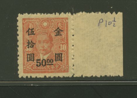876 variety CSS 1244b perf. 10-10 1/2