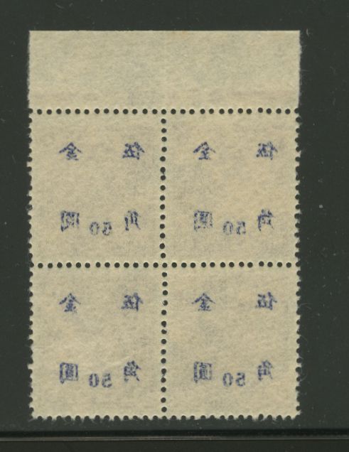 851 with offset on reverse in block of four with imprint at top