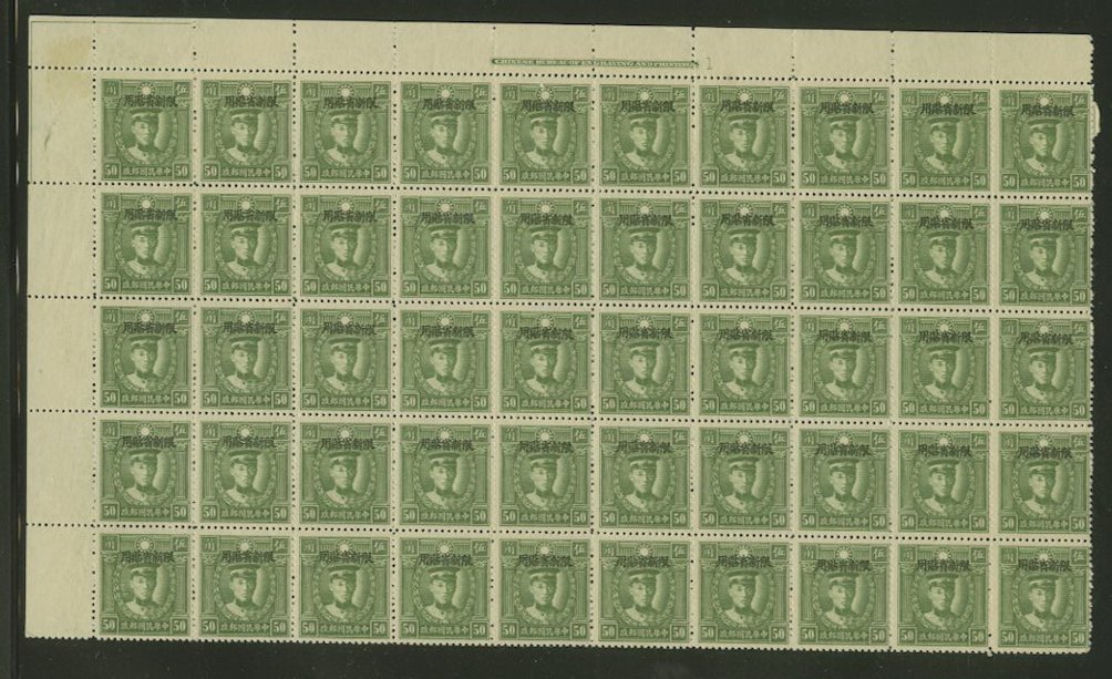 Sinkiang Province - 113 CSS SK 143 in pane of 50 from upper half of sheet Plate #1, some separation at UR