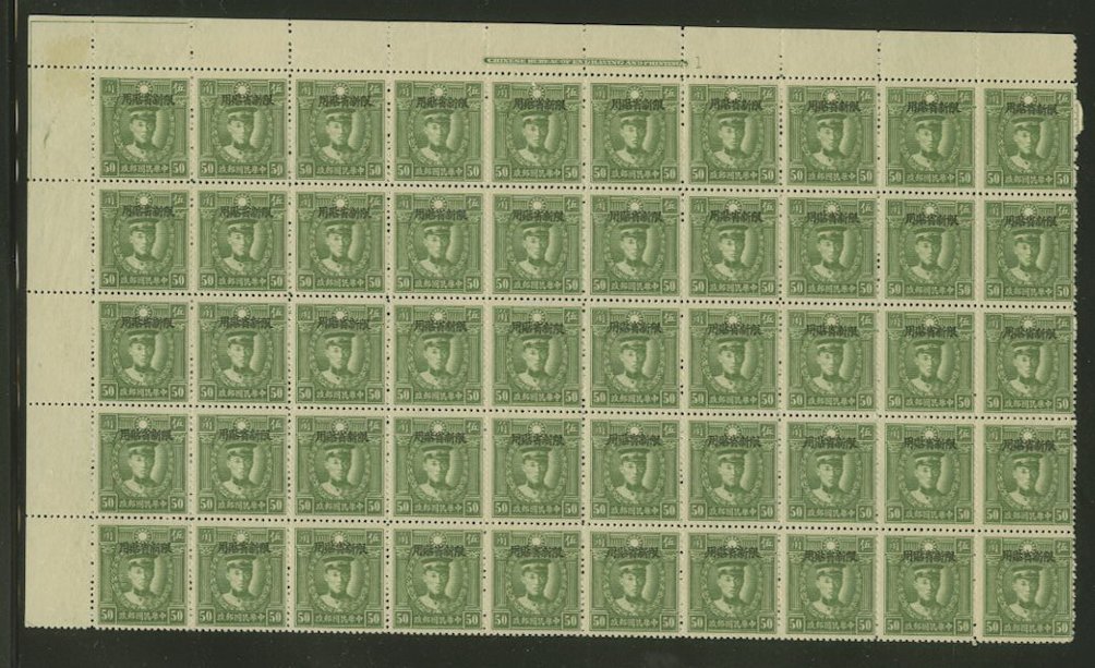 Sinkiang Province - 113 CSS SK 143 in pane of 50 from upper half of sheet Plate #1, some separation at UR