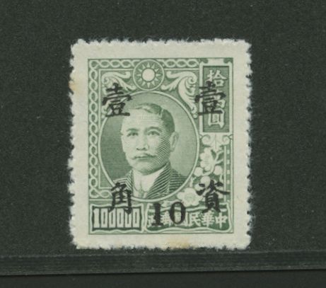 Fukien District - 10 variety CSS 1444c variety of double "yi", very light toning at UL and center bottom (Wm. E. Jones collection)