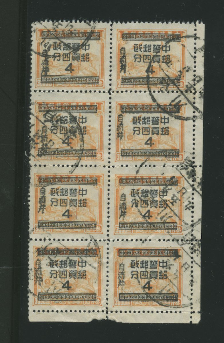 Fukien District - 965 CSS 1398 in block of eight with TSILIU TSING Local Overprint, separation and creases at bottom, Chan CV $360 (Wm. E. Jones collection)