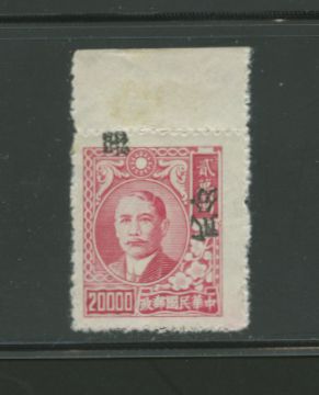 CSS 1455b, inverted surcharge, Wm. E. Jones collection