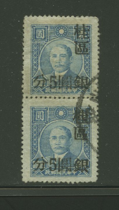 Kwangsi District - 11 variety CSS 1476 and 1476a ("Chu" and "Yin" 6 1/2 mm apart) in vertical pair