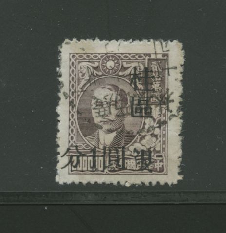 Kwangsi District 9 CSS 1472, some light glue stain (Wm. E. Jones collection)
