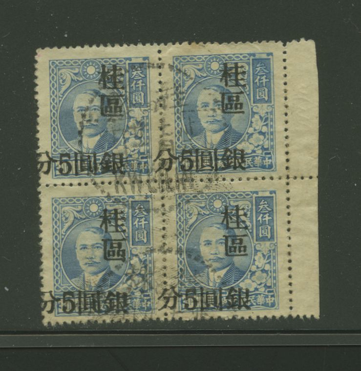 Kwangsi District - 12 CSS 1475 in block of four, Kwehsien cds, toned