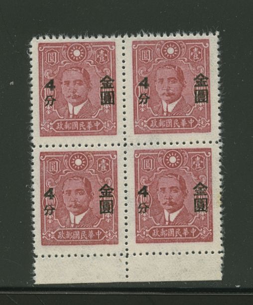 826 variety CSS 1235i Chinese Wood Free paper in block of four