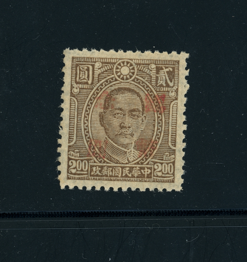 CSS 1001A, Chengchow City CNC Surcharged stamp, not listed in Scott, pencil mark on reverse