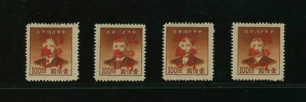 Tsai Kai Po - 1949 May 8 Chan S153-56 Unit Stamps in complete set of Ordinary, Registered, Express and Airmail postage paid, on sale for only four days (Wm. E. Jones collection)