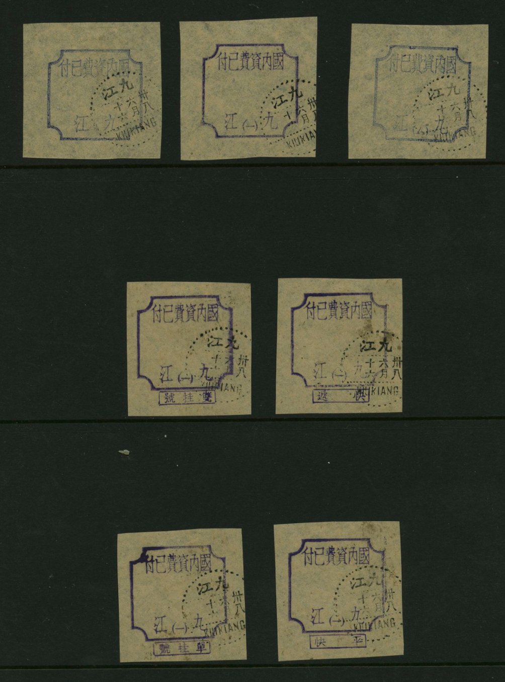 Kiukiang Temporary Labels in violet for Domestic, Registered, AR, Ordinary Express, and Registered-Express, Jones L20-26 complete, see Chan's 2008 SY book at page 159 (Wm. E. Jones Collection)