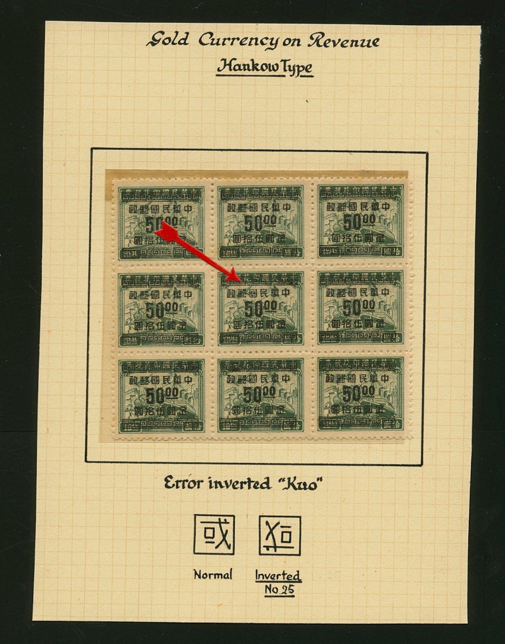 CSS 1138b Inverted Kuo as center stamp of a block of nine, Wm. E Jones collection