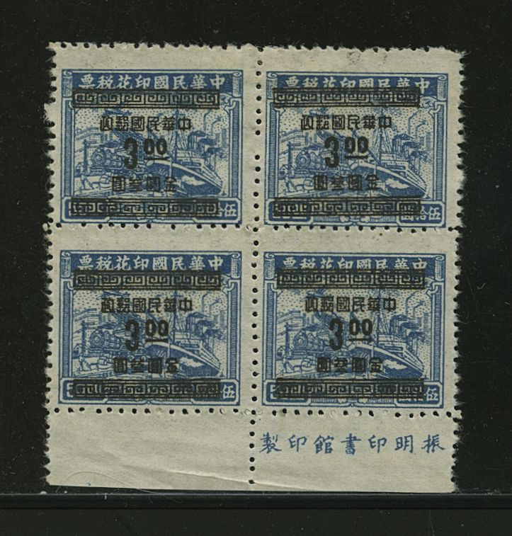 917 variety CSS 1306cc Type IV foliate in block of four with Printer's Imprint, light crease in selvage at LL (Wm. E. Jones collection)