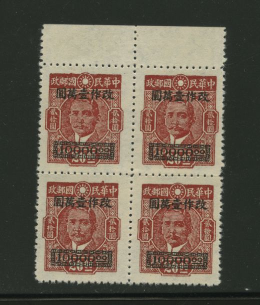 810 variety CSS 1198a line perf. 13 in block of four