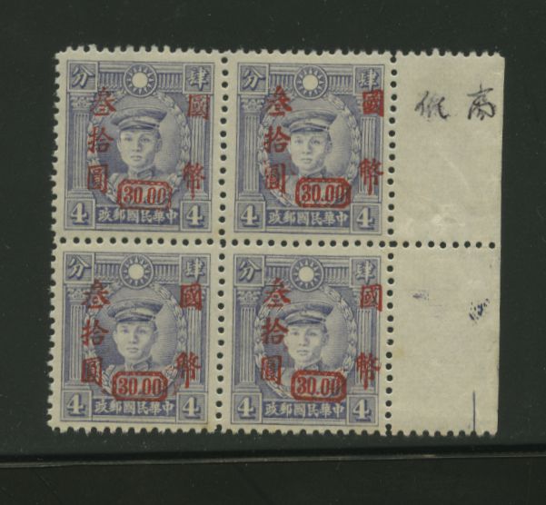 721 variety CSS 1099 variety of right surcharges higher in block of four