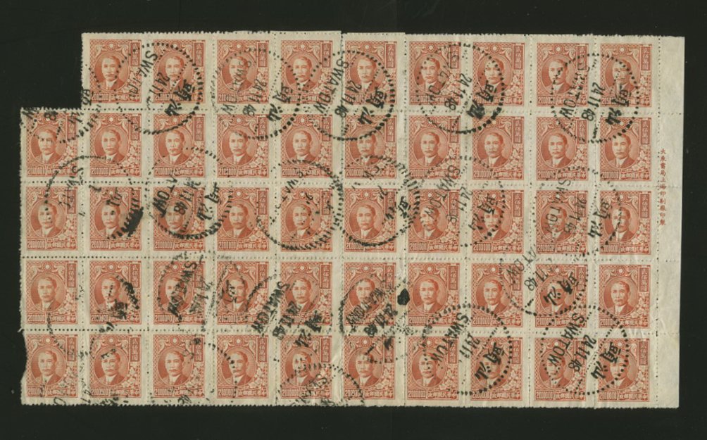 797 in pane of 49 (one damaged) with 1948 Nov. 24 Swatow cds and Printer's Imprint at right