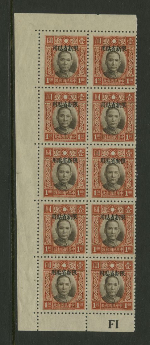 Sinkiang Province - 124 CSS SK 166 Die II (Scott 347) with overprint plate marking in left sheet margin block of 10 UL stamp LH