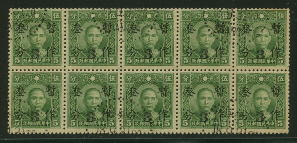 441b CSS 563 3c Shanghai in block of ten with Sept. 18, 1942 cds