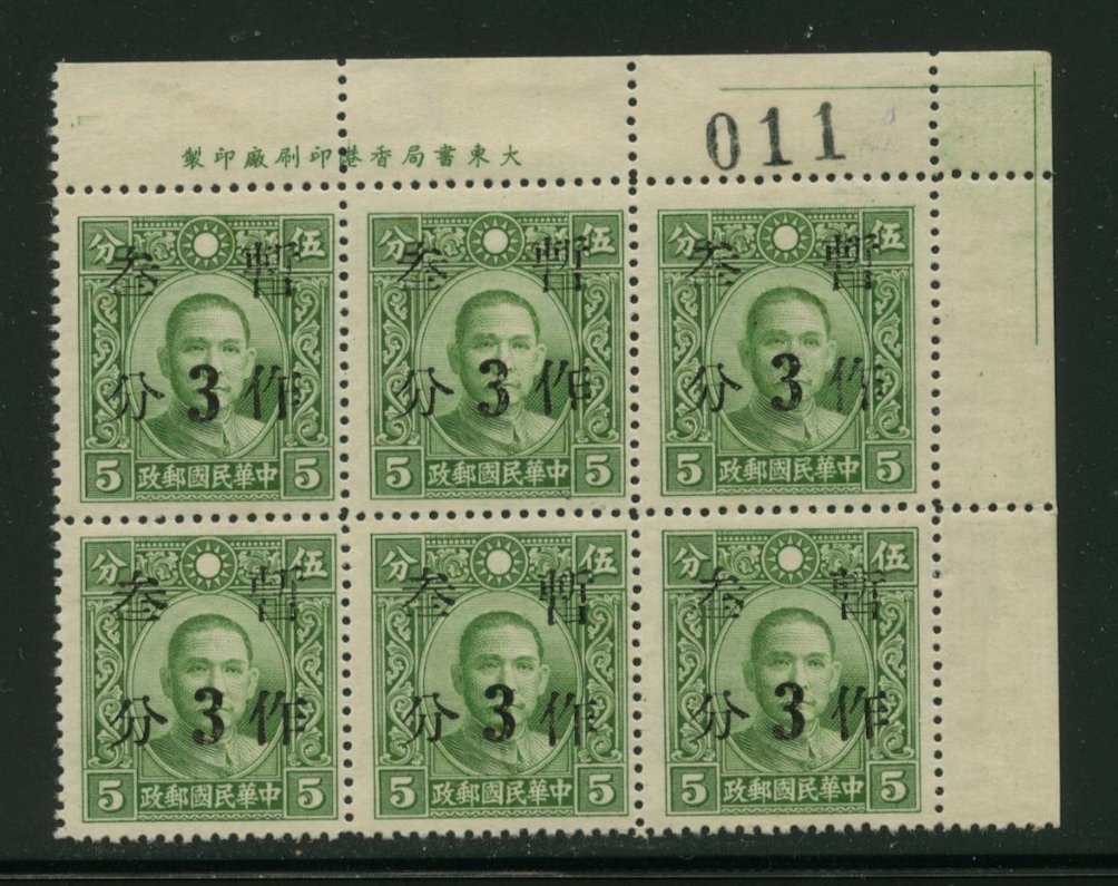 444e CSS 574 in UR block of six with Printer's Imprint, hinged in selvage (Wm. E. Jones collection)