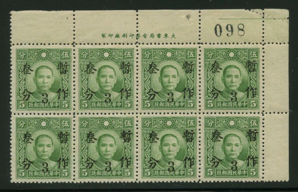 444f CSS 568 UR corner block of eight with Printer's Imprint AND misperforation in selvage at UR, lightly toned gums