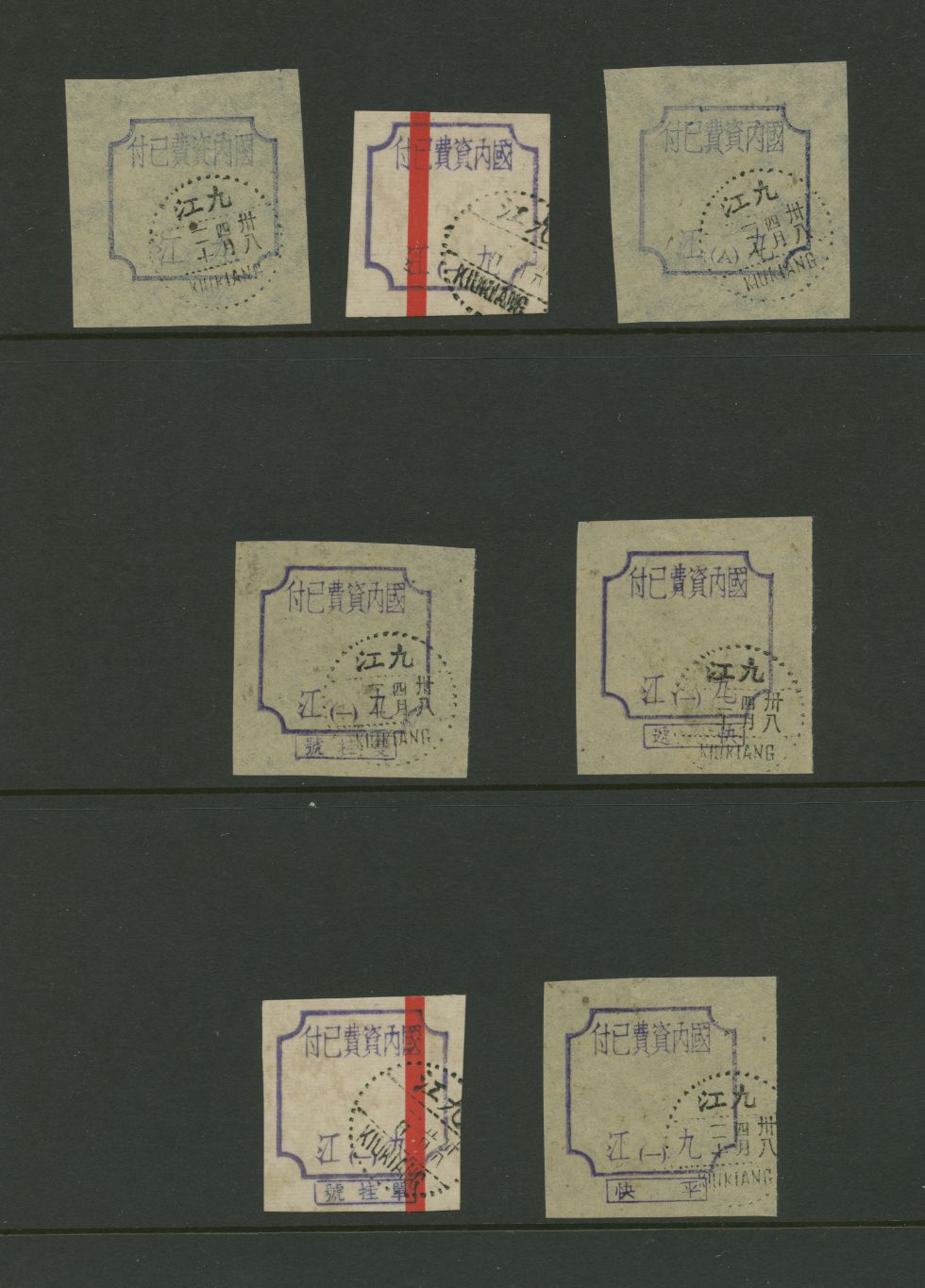Kiukiang Temporary Labels in violet for Domestic, Registered, AR, Ordinary Express, and Registered-Express, Jones L20-26 complete, see Chan's 2008 SY book page 159. (Wm. E. Jones Collection)