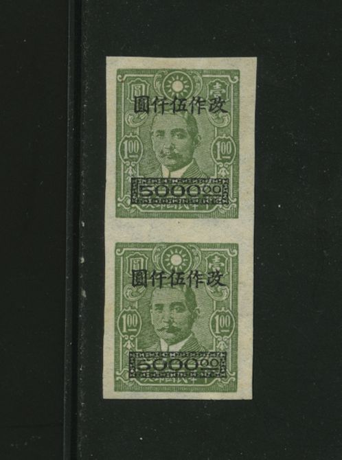 807 imperf. vertical pair