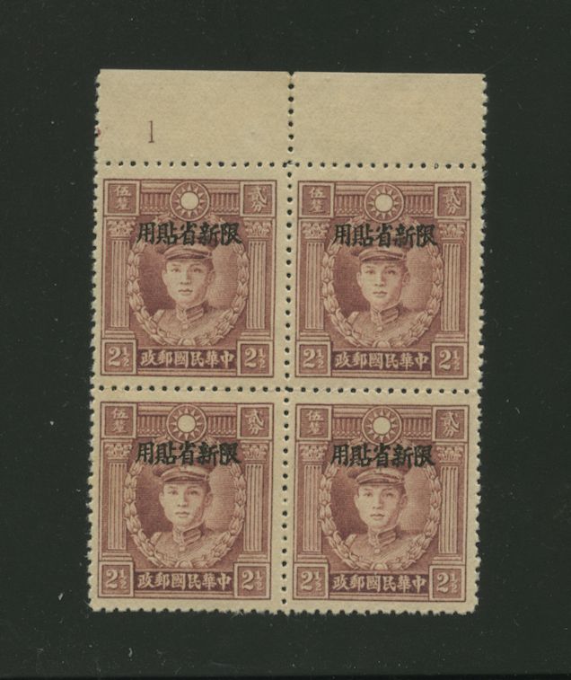 Sinkiang 104 variety CSS SK 148 Shanghai Overprint on Peking Martyr in top margin block of four