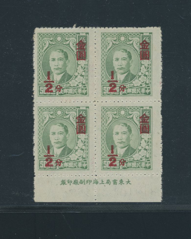 822 CSS 1282f Type B in block of four with Printer's Imprint, hinged at pos. 2/4