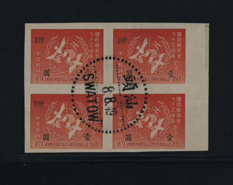 988 in block of four with Swatow Aug. 8, 1949 cds, light horizontal crease and one in selvage