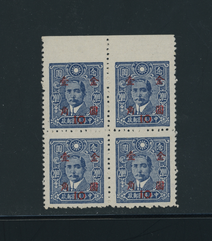 836 variety CSS 1246c in block of four top two stamps imperf. at top, VLH