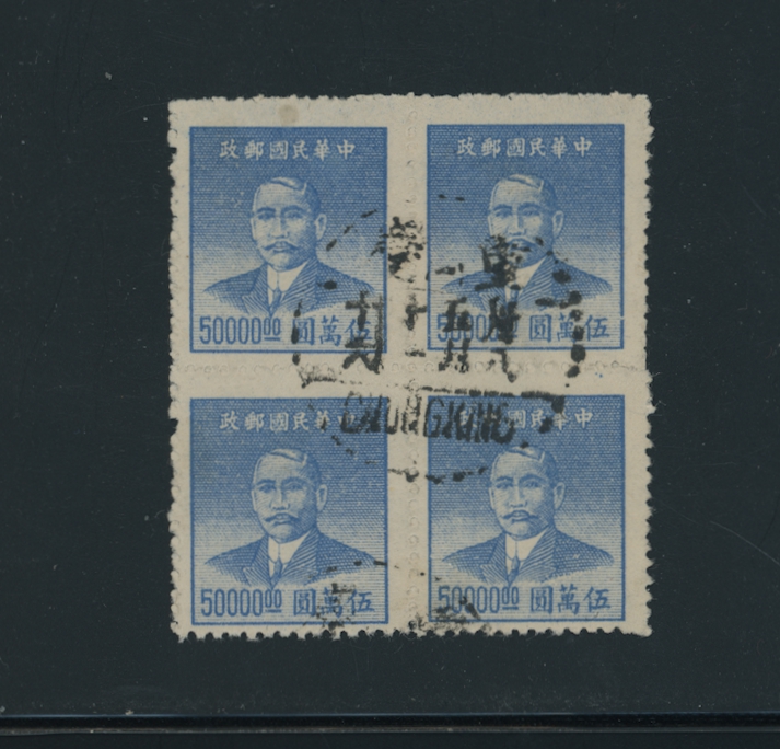 956 CSS 1377 in Chungking block of four