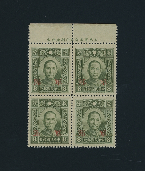 M11 (CSS M9) in a top margin Imprint block of four, VLH