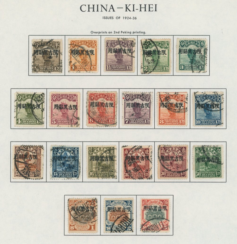 Ki-Hai (Kirin & Heilungkiang) - Scott 1-20 comlpete used