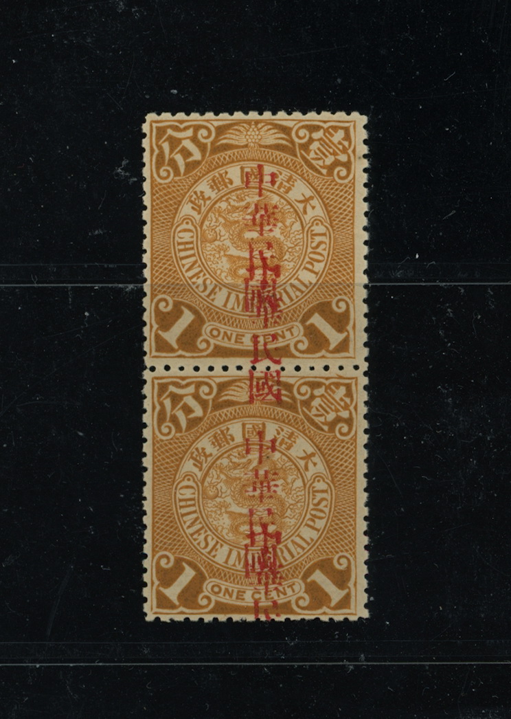 147c, CSS 185g, 1912 Opt. ROC on Coiling Dragon 1c in vertical pair with overprint double variety.