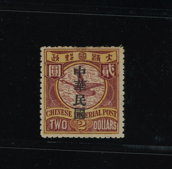 159 variety, CSS 197a, Chan 165a, 1912 Statistical Department 'ROC' overprint on $2 Flying Geese basic stamp which has the re-entry at the upper character 'Two'. VLH Includes an APS certificate. (2 images)