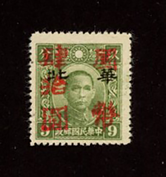 Kiatung District CNC Surcharges (not listed in Scott) CSS 1001C