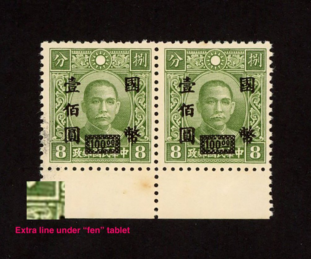 674 variety CSS 1030 variety of an extra line below the upper left box of the left stamp (see image)