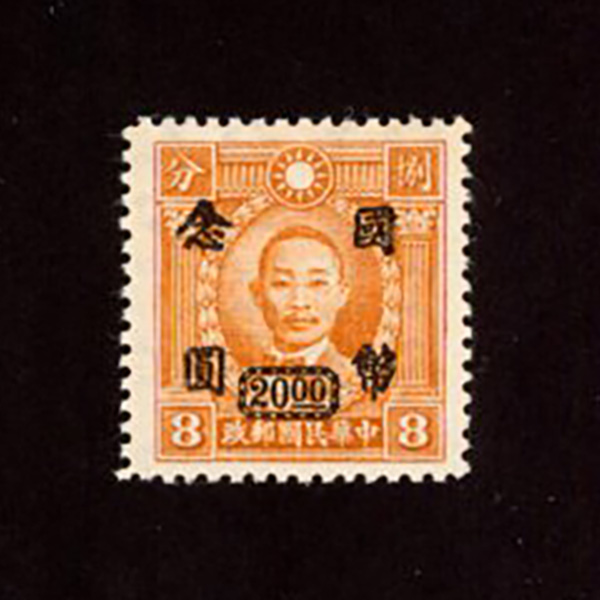 704 variety, CSS 1072, 1946-47 Chungking CNC surcharge, $20 on 8c watermarked HK Martyr
