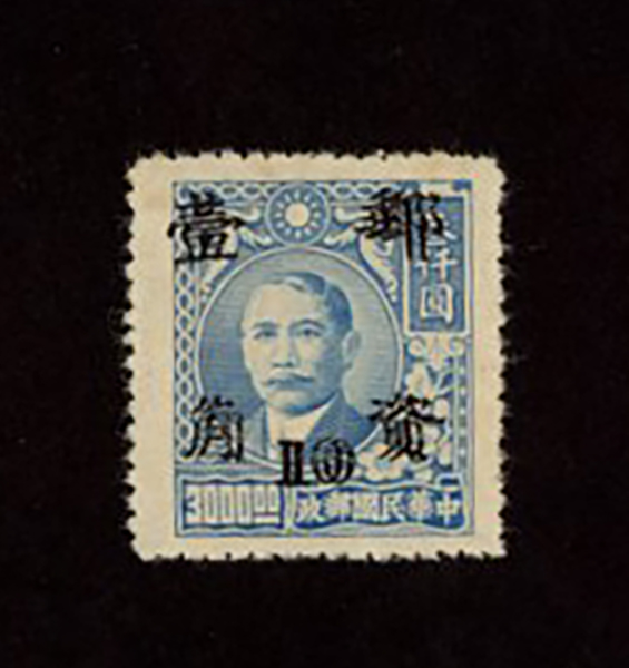 Fukien 7 variety, CSS 1441d, 1949 Silver Yuan Fukien surcharge, machine surcharge on SYS stamps 10c on $3,000 blue with double surcharge variety