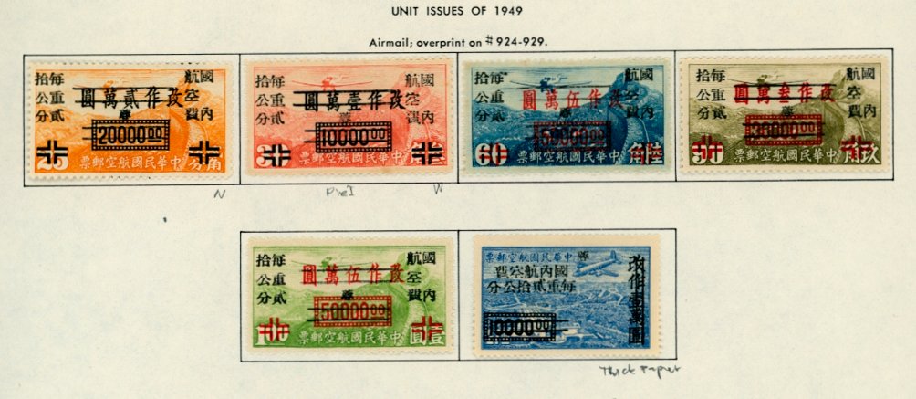 Szechwan Province airmail stamps CSS AM 106 narrow type, AM 107 die I, AM109-111 and AM112a on thin paper