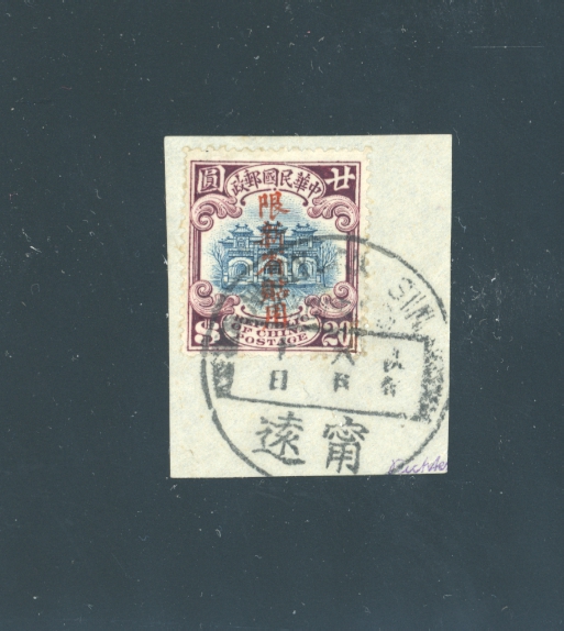 Sinkiang 68 with good cancel on piece