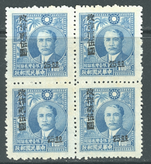Taiwan Province - 53 var. (small gai at position 2 in block of 4), CSS TW 76a