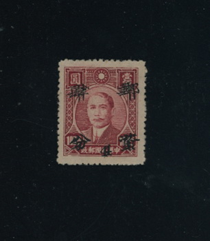 Fukien 5 variety CSS 1439a scarce with double surcharge