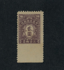 Postage Due CSS PD104d imperforate at bottom on course thick paper