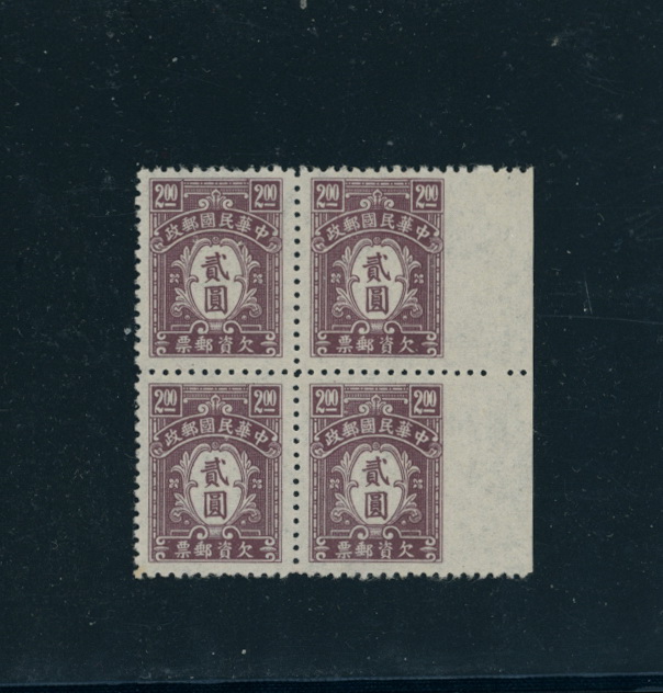 Postage Due CSS PD104c variety of Imperf. right margin in a right margin block of four
